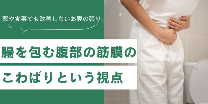 便秘と筋膜