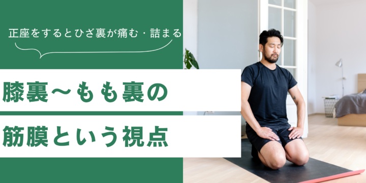 膝の筋膜