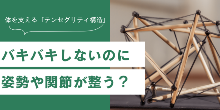 テンセグリティ