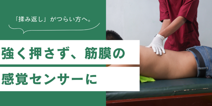 もみ返し