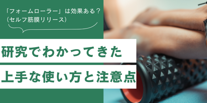 フォームローラー