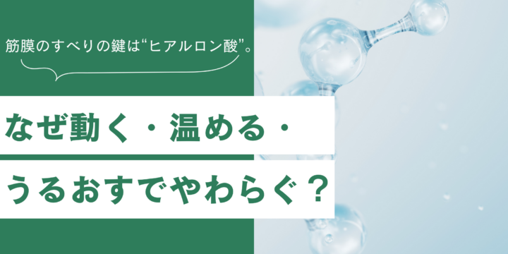 ヒアルロン酸
